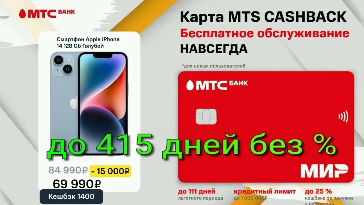 Мтс банк оформить рассрочку. Лимиты мтс банк. мтс зеро кредитная карта. карта банковская ютуб. мтс лимит на покупки.