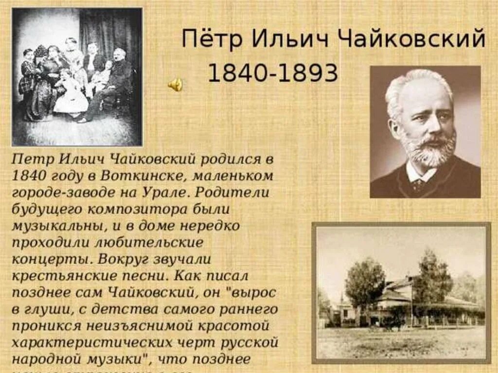 Образование чайковского. П И Чайковский биография. Краткое творчество Петра Ильича Чайковский. Самое первое произведение Петра Ильича Чайковского.