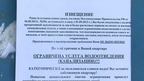 Ограничение коммунальных