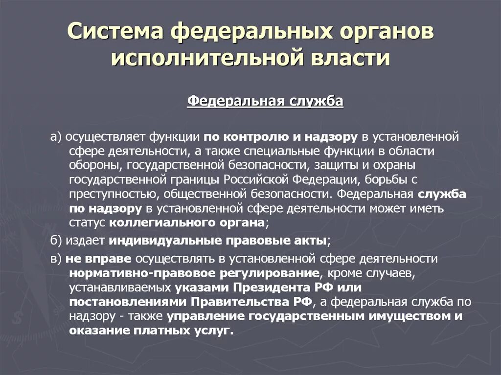 Федеральные органы исполнительной власти. Органы власти РФ исполнительной власти. Система органов исполнительной власти. Система федеральных органов исполнительной власти. Деятельность федеральной службы рф по контролю