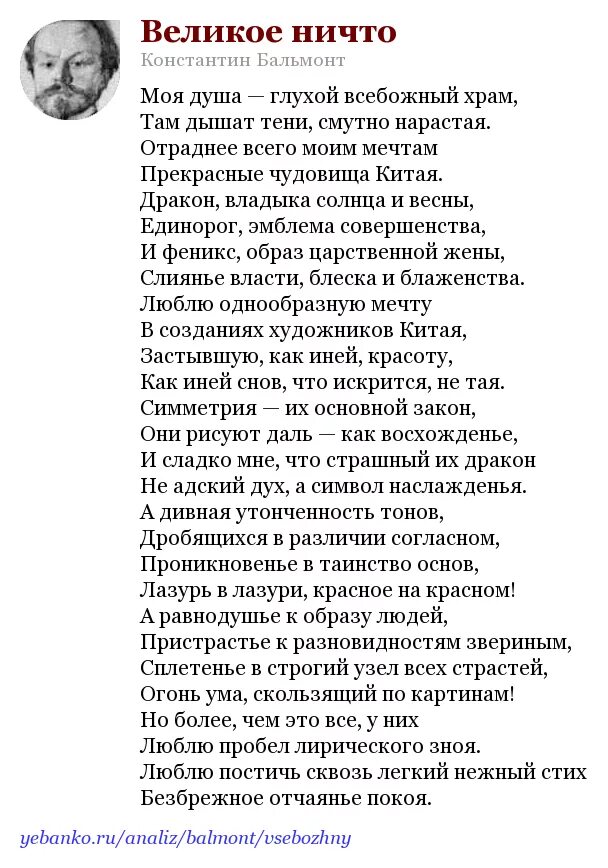 Бальмонт 16 строк. Бальмонт великое ничто. Моя душа Бальмонт. Моя душа глухой Бальмонт.