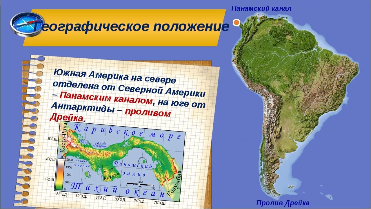 Южная Америка материк географическое п. Географическое положение Южной Америки. Южная Америка презентация. Положение Южной Америки.