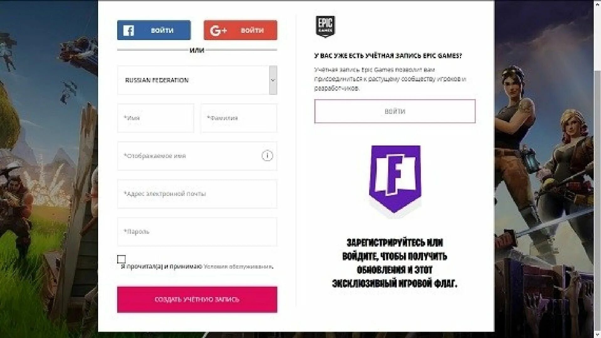 Как зайти в фортнайт. Регистрация в ФОРТНАЙТ. Как зарегистрироваться в ФОРТНАЙТ. Как зарегистрироваться в Fortnite. Зарегистрироваться Epic games.
