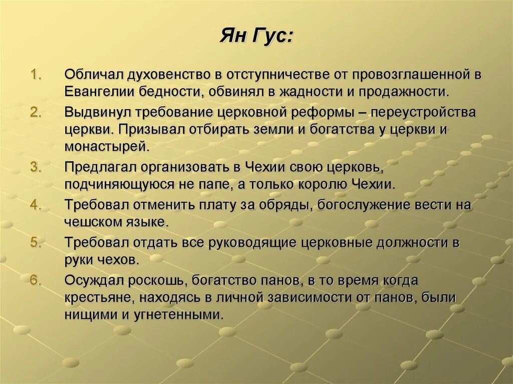 Учение яна гуса. Что значит обличать. Что значит слово обличал. Что значит обличать. Обличать это в литературе.