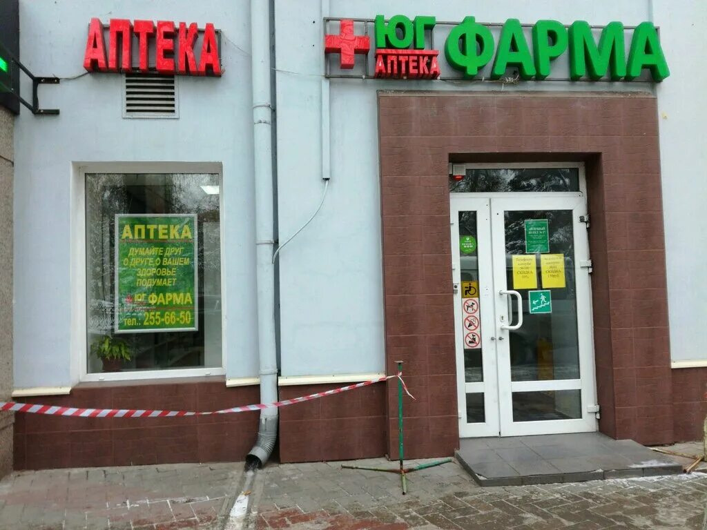 аптека мелисса в воронеже. фарма воронеж. кольцовская д. московский 32 воронеж. воронеж кольцовская улица 54.