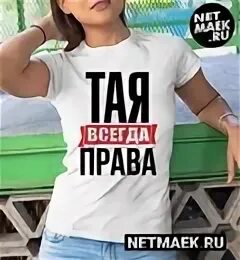 Тая таить