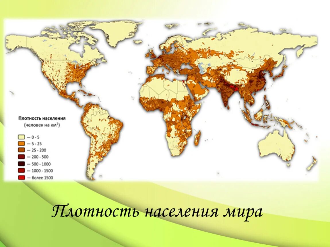 Карта плотности населения земли по странам. Плотность населения в мире по странам на карте.