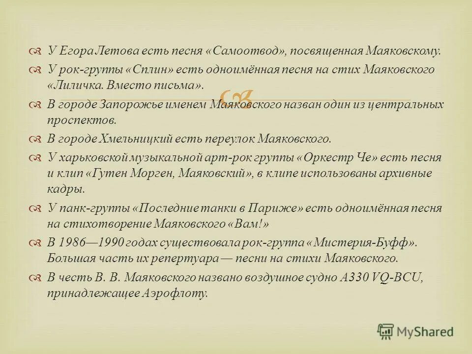 Стихотворение о лили маяковский. Лиличка метафоры. К лиличке маяковский стих. Лиличка маяковский. Лиличка метафоры.