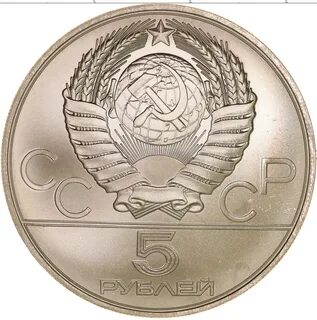 Пять советских рублей