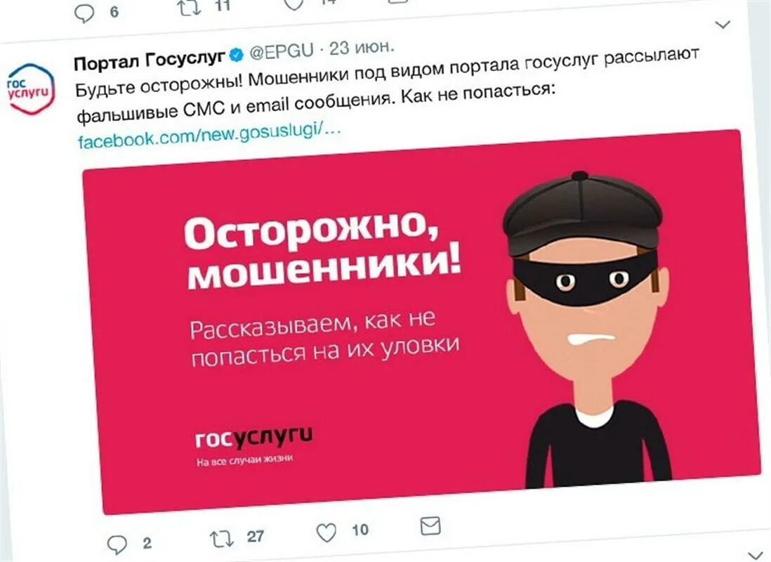 Мошенники госуслуги. Мошенники госуслуги. Виды мошенничества на госуслугах. Госуслуги обман. Виды мошенничества на госуслугах.