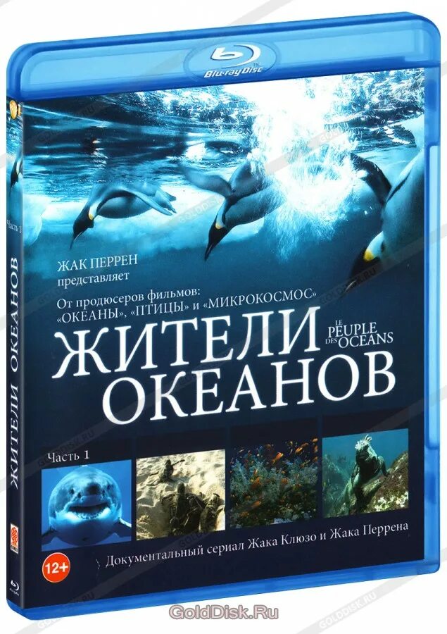 Тайны океанов документальный. Жители океанов (4 DVD).