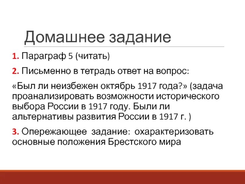 Была ли неизбежна революция. Было ли неизбежно появление профсоюзов?. Эссе на тему был ли неизбежен октябрь 1917. Октябрь 1917 г. – это революция Аргументы. Было ли неизбежным профессиональных союзов.