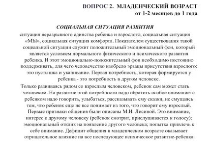 Социальная ситуация развития в младенческом