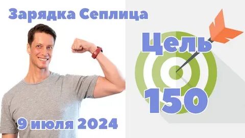 Зарядка долголетия 2024