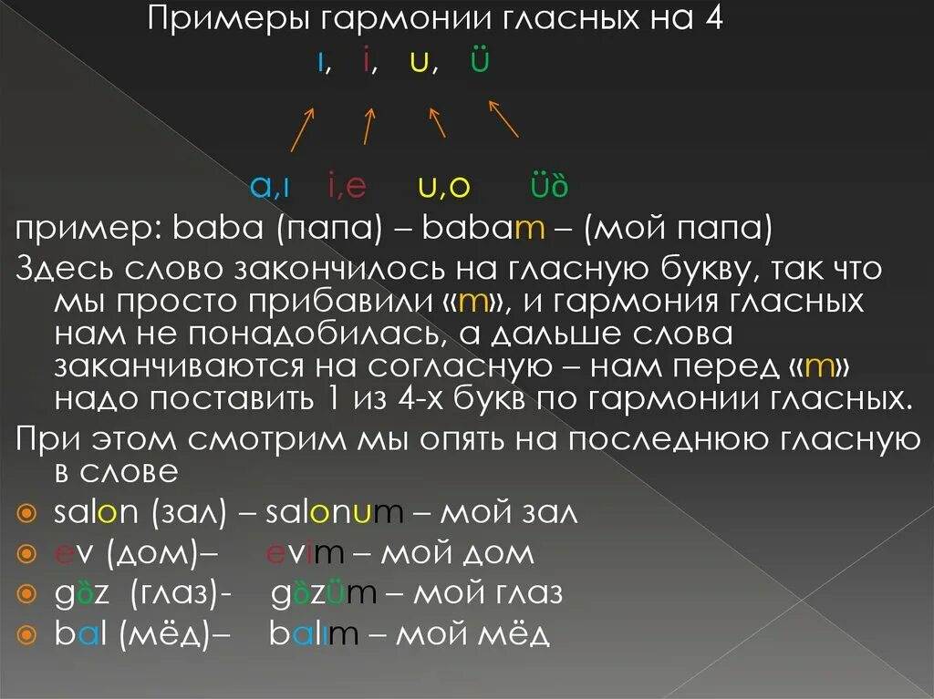 Гармония гласных на 4 в турецком языке. Правило гармонии гласных в турецком языке. Гармония гласных в турецком. Гармония гласных примеры. Слово заканчивается на гласную