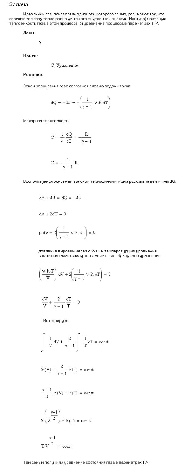 Показатель адиабаты задачи. Идеальный ГАЗ С показателем адиабаты расширили по закону. Показатель адиабаты это ГАЗЫ. Молярная теплоемкость через показатель адиабаты.