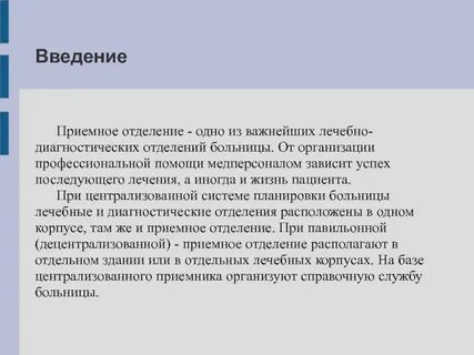 Отделения в приемном покое какие