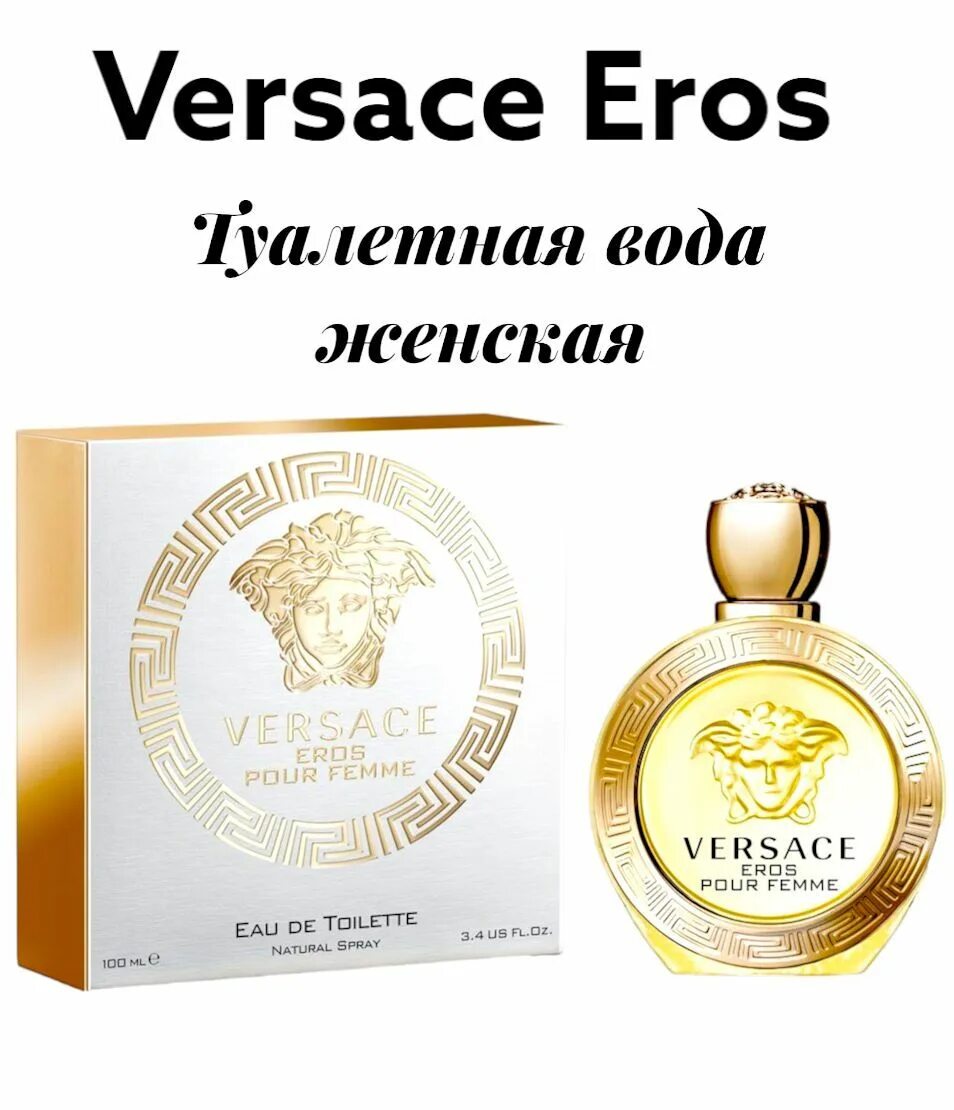 Versace Eros pour femme 100. Духи Версаче Эрос Пур Фемме. Духи Версаче Eros pour femme женские. Versace Eros туалетная вода 100 мл.