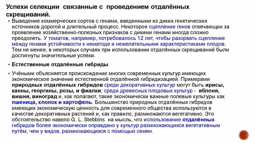 Отдаленная гибридизация примеры. Отдалённая гибридизация растений. Отдаленная гибридизация растений примеры. Методы отдаленной гибридизации. Использование отдаленной гибридизации.