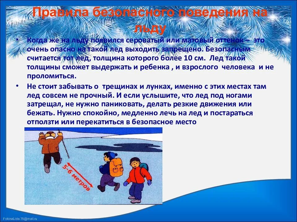 Безопасный лед презентация. Правила безопасности на льду презентация. слайд на тему безопасный лед. безопасный лед презентация для начальной школы.