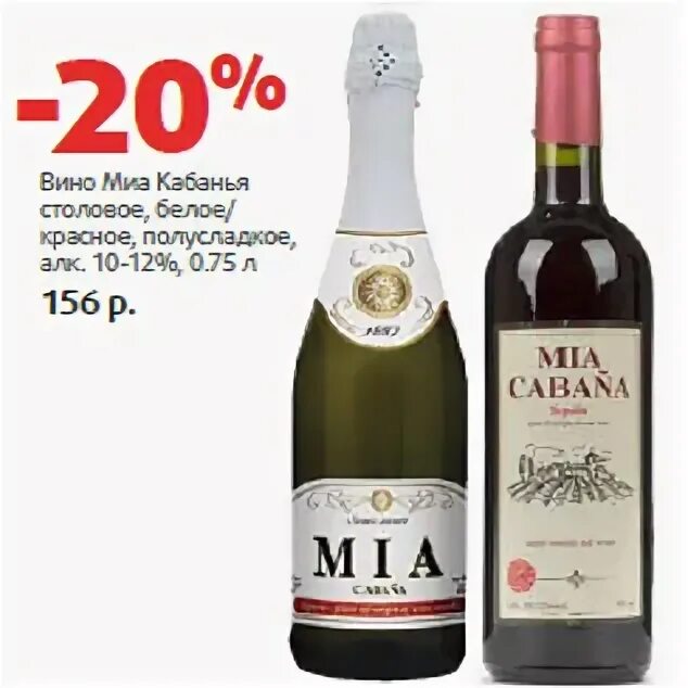 Вина миа