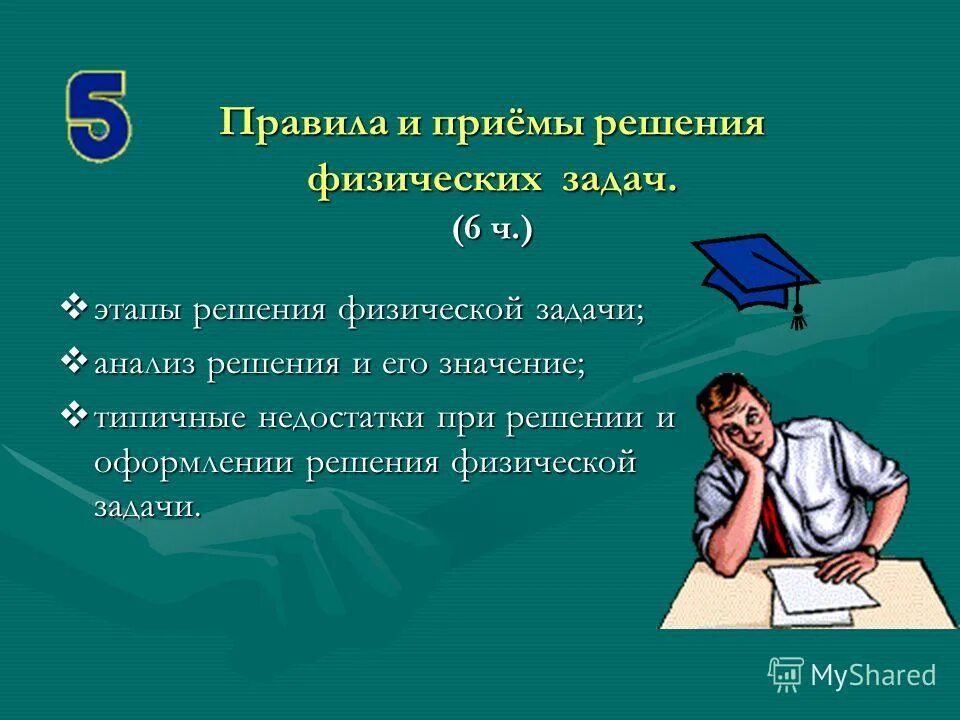 описание курса пример. синтетические методы решения физических задач. методы решения физических задач. приемы решения физических задач. приемы решения физических задач.