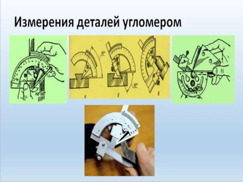 Тест технические измерения. Средства измерения углов и конусов. Измерение углов на деталях. Приборы для измерения углов и конусов. Измерение углов и конусов с помощью угломеров.