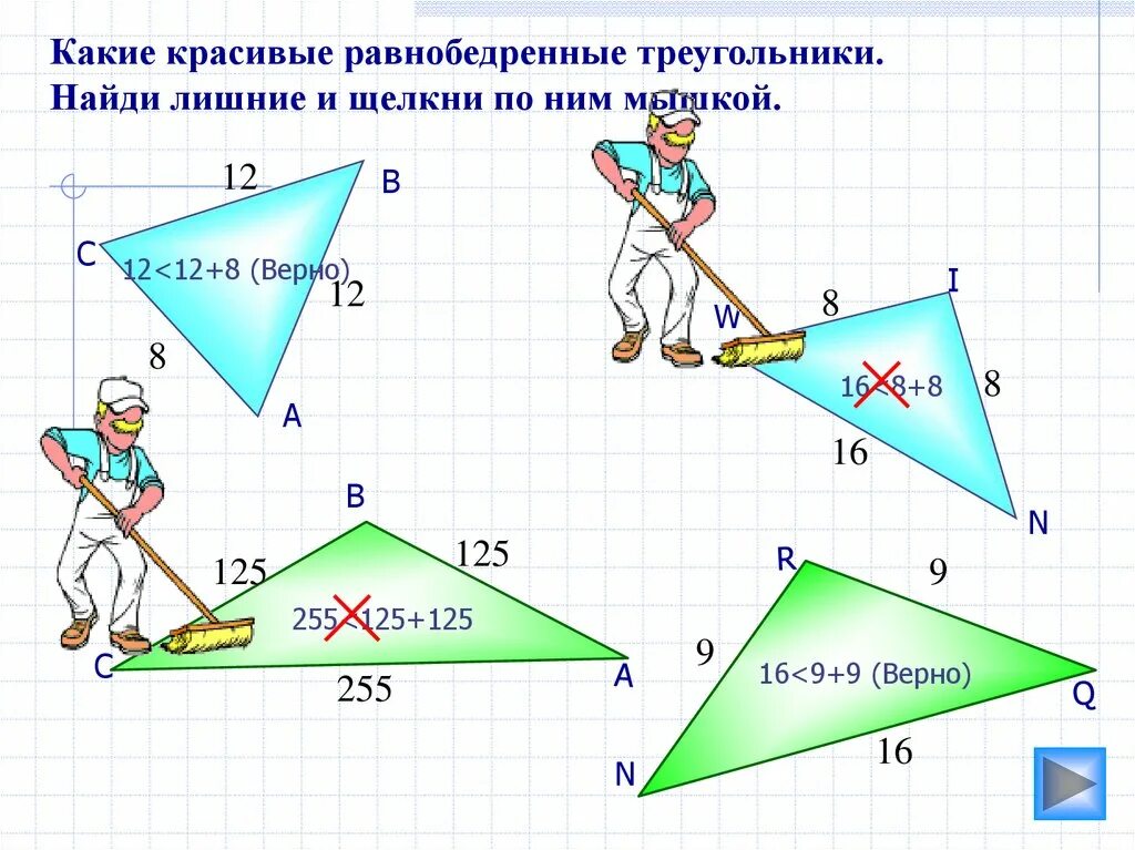 Самостоятельная работа по геометрии неравенство треугольников. Задачи на неравенство треугольника 7 класс. Неравенство треугольника 7 класс. Неравенство треугольника задачи. Неравенство треугольника задачи с решениями.