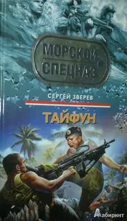 Слушать аудиокнигу тайфун
