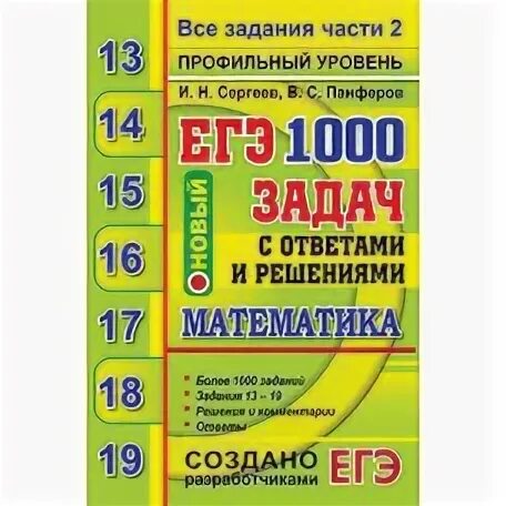 Егэ все задания закрытый сегмент