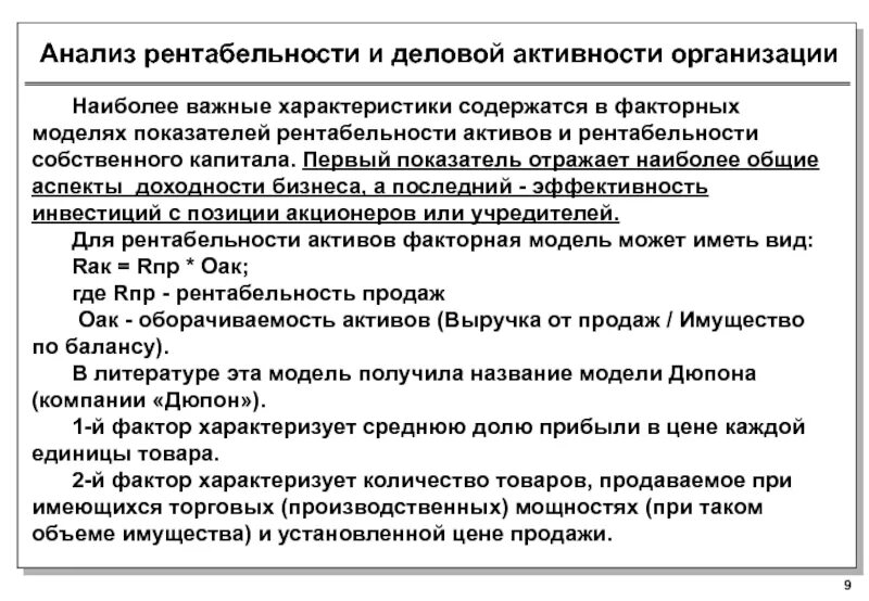 Проведение анализа деловой активности организации. Показатели деловой активности предприятия рентабельность. Финансовые показатели бизнеса. Деловая активность предприятия это. Показатели рентабельности предприятия таблица с выводом.