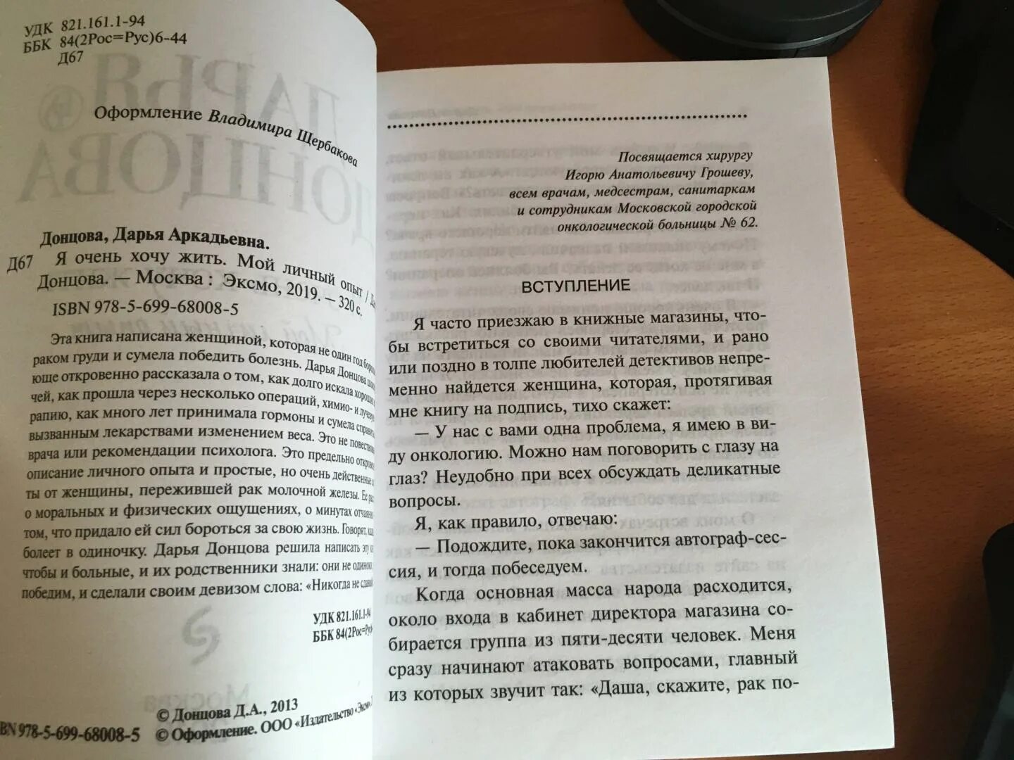 Я очень хочу жить донцова читать. Я очень хочу жить: мой личный опыт дарья донцова книга. дарья донцова «я очень хочу жить». cпас. я очень хочу жить донцова спас. дарья донцова в каком году написала я очень хочу жить: мой личный опыт.