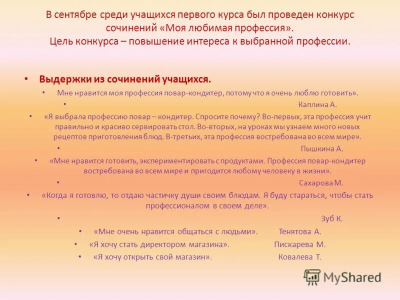 Почему я выбрала профессию повара. Почему я выбрала профессию повара. Повар для презентации. Почему вы выбрали профессию повара. Почему я выбрала профессию повара.
