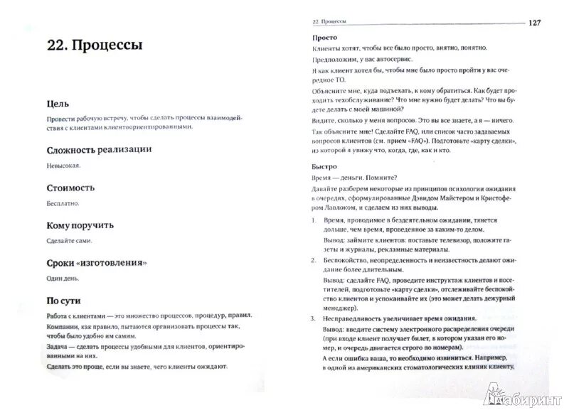 клиентоориентированность без бюджета