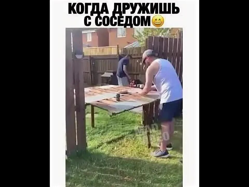 С соседом дружи а городе. С соседом дружи а городе