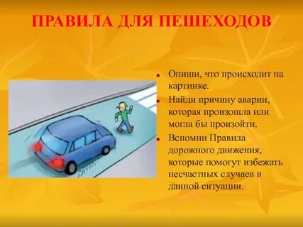 Правила дтп