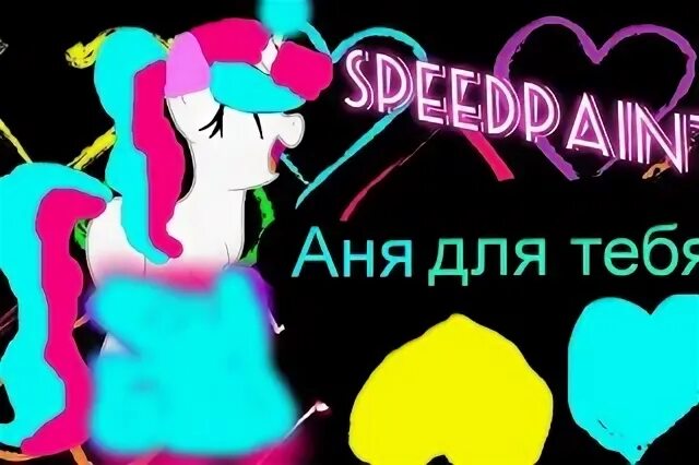 Аня утка