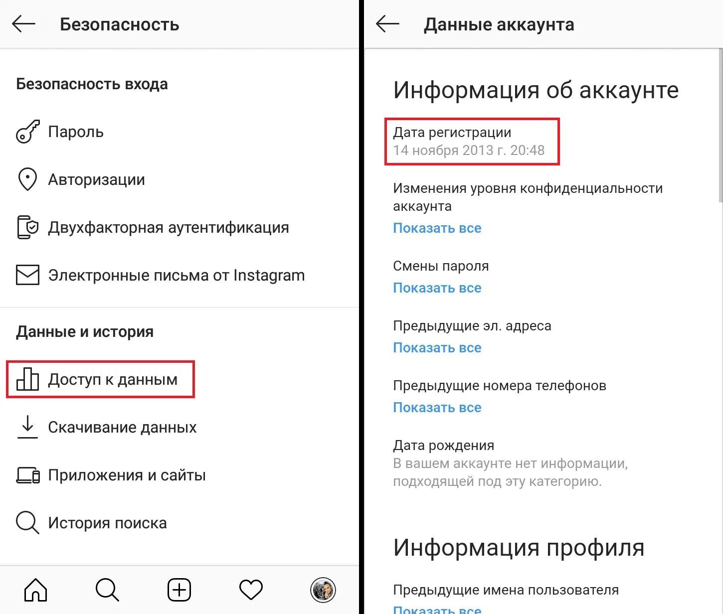 Где найти в телефоне профиль. Как узнать дату регистрации Инстаграм аккаунта. Как узнать когда был создан аккаунт в Инстаграм.