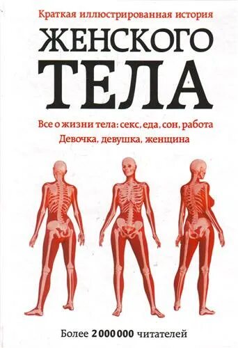 Книжка в организме. Энциклопедия тело человека. Обои для электронной книги. Смартфон книжка. Книга про организм человека.