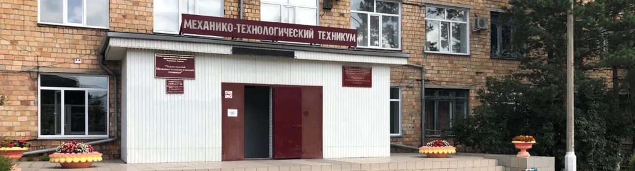 Чмтт черногорск. Механико технологический техникум в черногорске. Черногорский механико-технологический техникум. Чмтт черногорск рейтинг. Черногорский техникум отраслевых технологий.