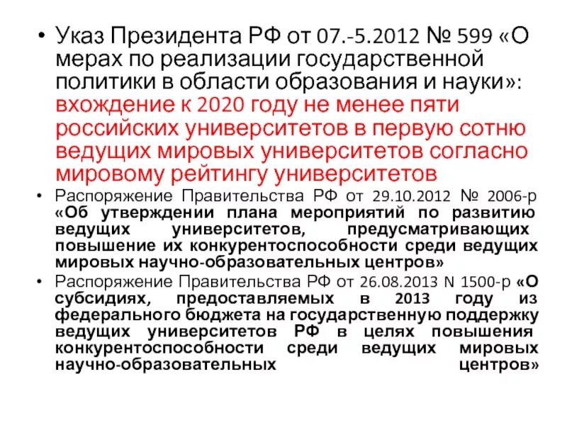 Указ президента 204 от 07.05 2018. Указ президента РФ от 07.05.2012 № 597. Структура указа президента. Указ президента руз об образовании МЧС. Указ президента о государственной политике традиционных ценностях.