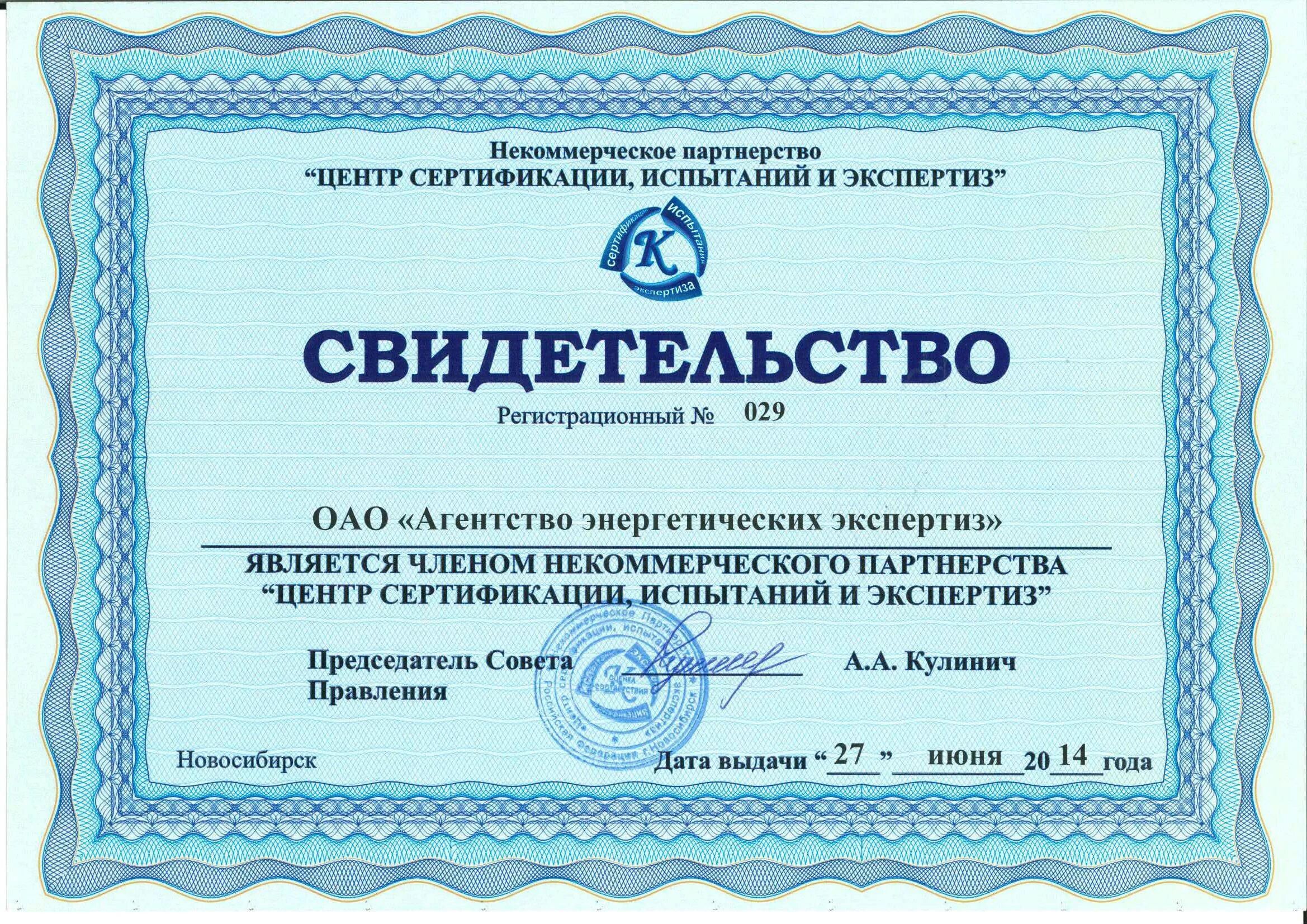 ооо альянс строителей. корпоративный сертификат. гильдия вологодских маслоделов. реестр объектов топливно-энергетического комплекса. свидетельство российской гильдии риэлторов.