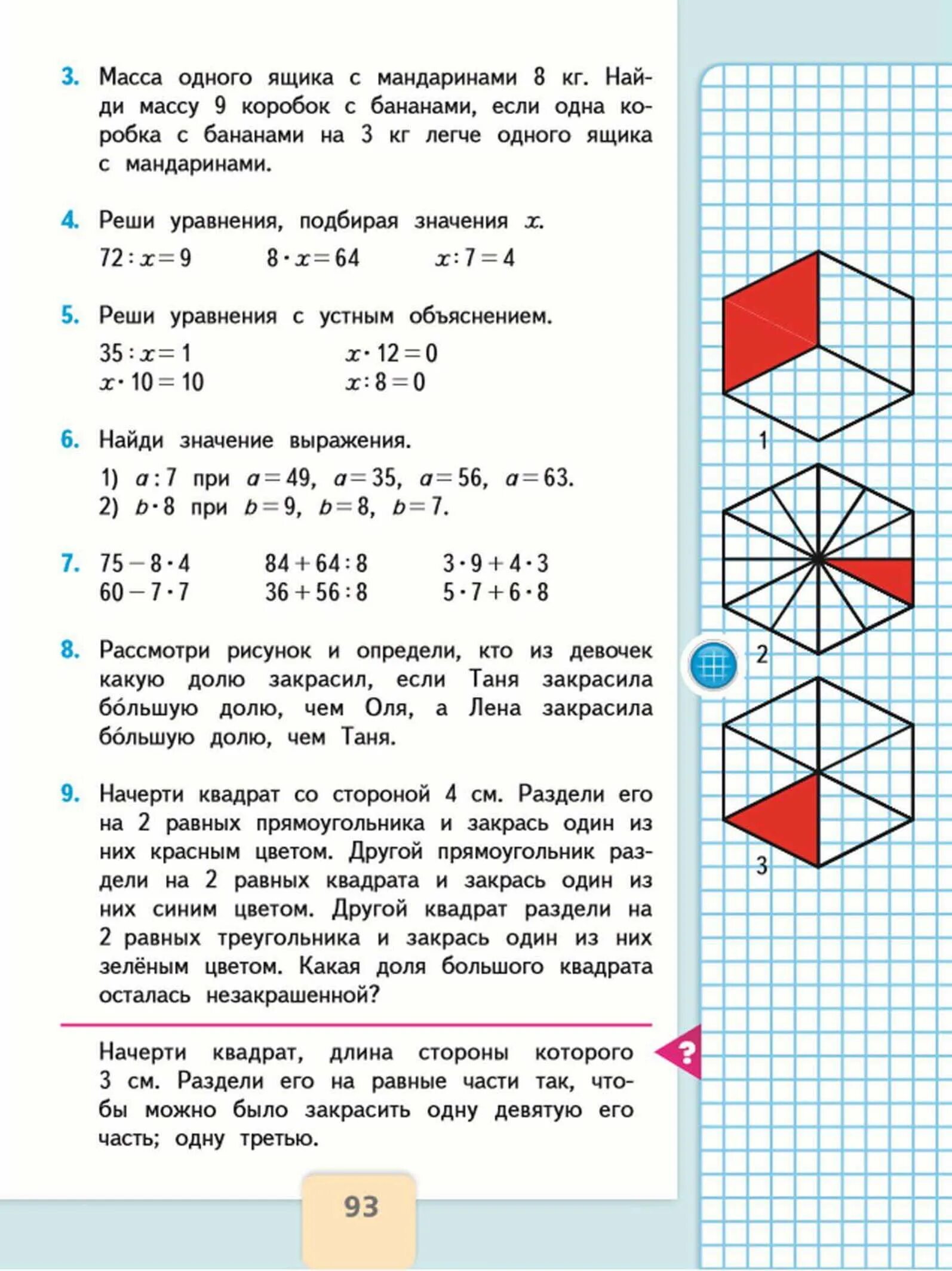 Математика третий класс вторая часть страница 93