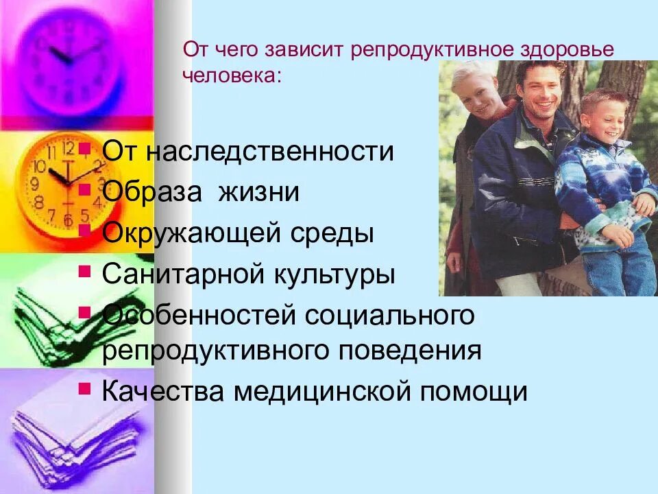 Какое влияние на формирование репродуктивного здоровья общества. Репродуктивное здоровье человека презентация. Образ жизни и репродуктивное здоровье. Репродуктивное здоровье и репродуктивное образа жизни. Презентация на тему репродуктивное здоровье женщины.