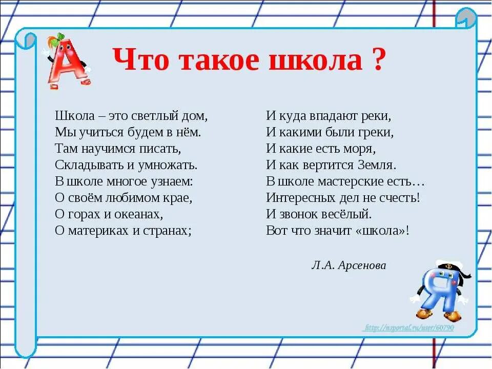 Стихи про детей класса