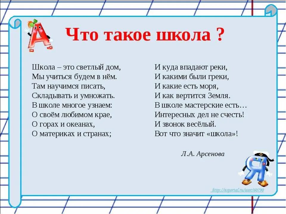 Четверостишье 7 класс. Стихотворение про школу. Стихи о школе для детей. Стишки про школу. Стихи для первого класса.