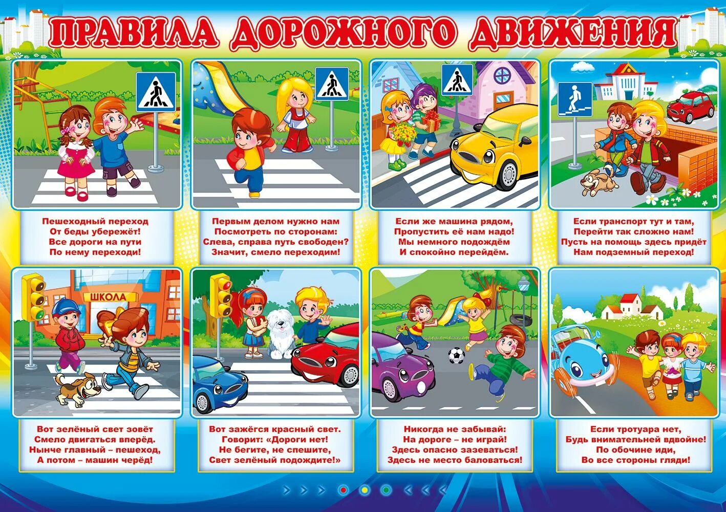 Правильное поведение на дороге