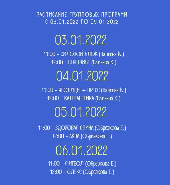 Тв программа. Программы на январь 2022 года. Программа передач 1. Программа передач ртр 1994. Расписание бассейна олимп сургут.