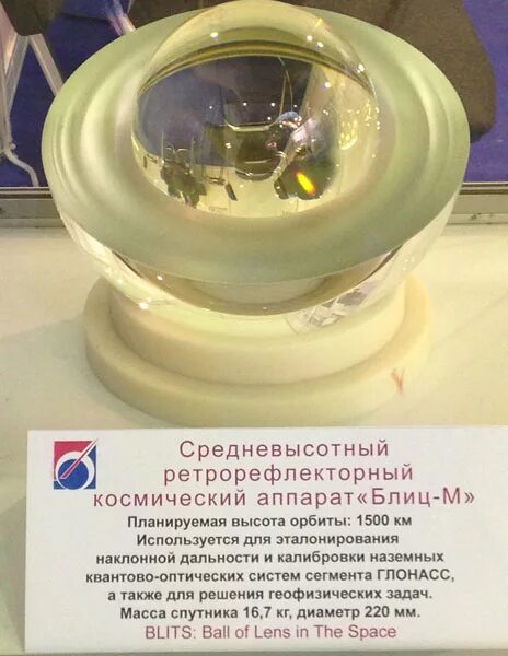 Блиц м. Стеклянный космический аппарат блиц м. блиц-м спутник. микроспутник блиц. сферический стеклянный спутник «блиц-м.