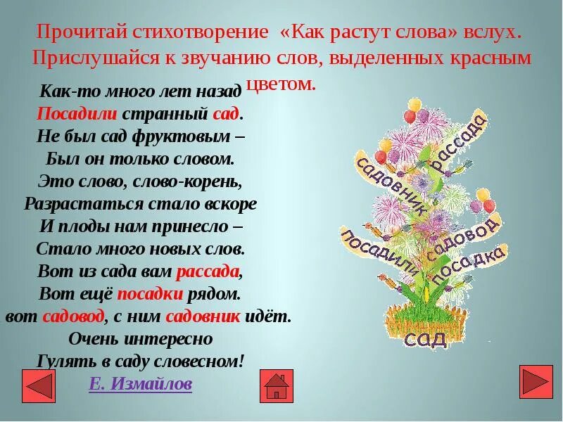 Другое значение слова сад. Стишки с однокоренными словами. Стихи с однокоренными словами 3 класс. Стихотворение с родственными словами. Много однокоренных слов.